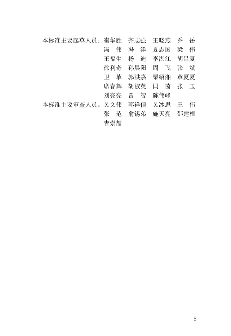 CJJT 126-2022 城市道路清扫保洁与质量评价标准.pdf 第5页