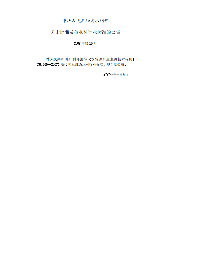 水利水电工程锚喷支护技术规范［sl377-2007］.pdf 第2页