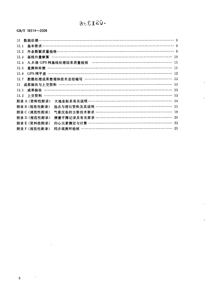 GBT 18314-2009 全球定位系统(GPS)测量规范.pdf 第3页