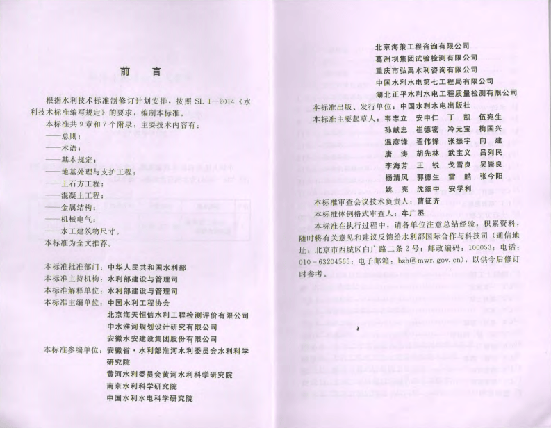 水利工程质量检测技术规程  SL734-2016.pdf 第3页