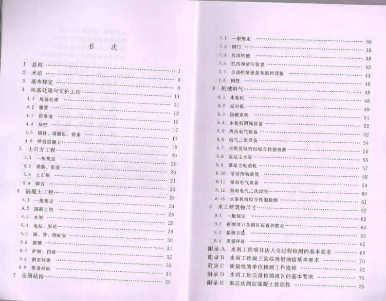 水利工程质量检测技术规程  SL734-2016.pdf 第4页