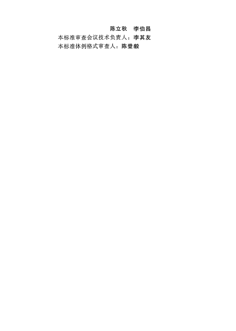 水工建筑物地下开挖工程施工规范SL378-2007.pdf 第4页