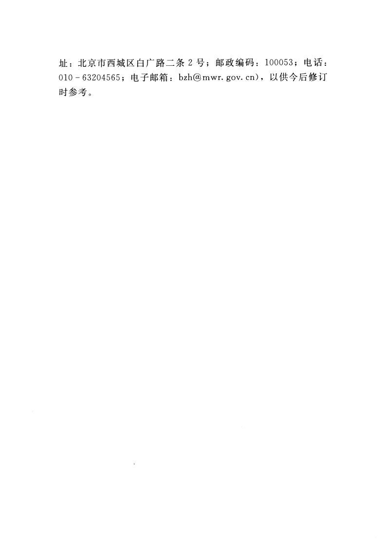 水工钢闸门和启闭机安全运行规程(SL 722-2015) .pdf 第4页