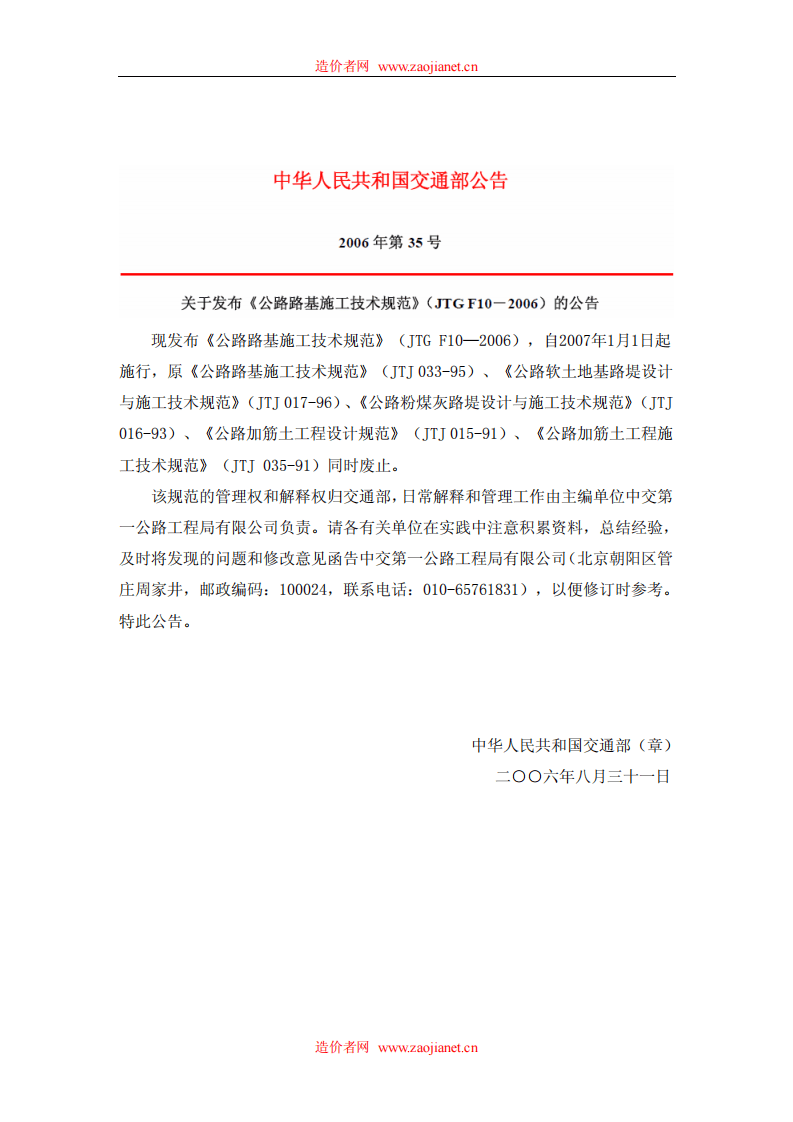 路路基施工技术规范JTGF10-2006.pdf 第2页