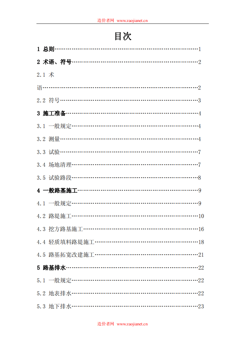 路路基施工技术规范JTGF10-2006.pdf 第3页