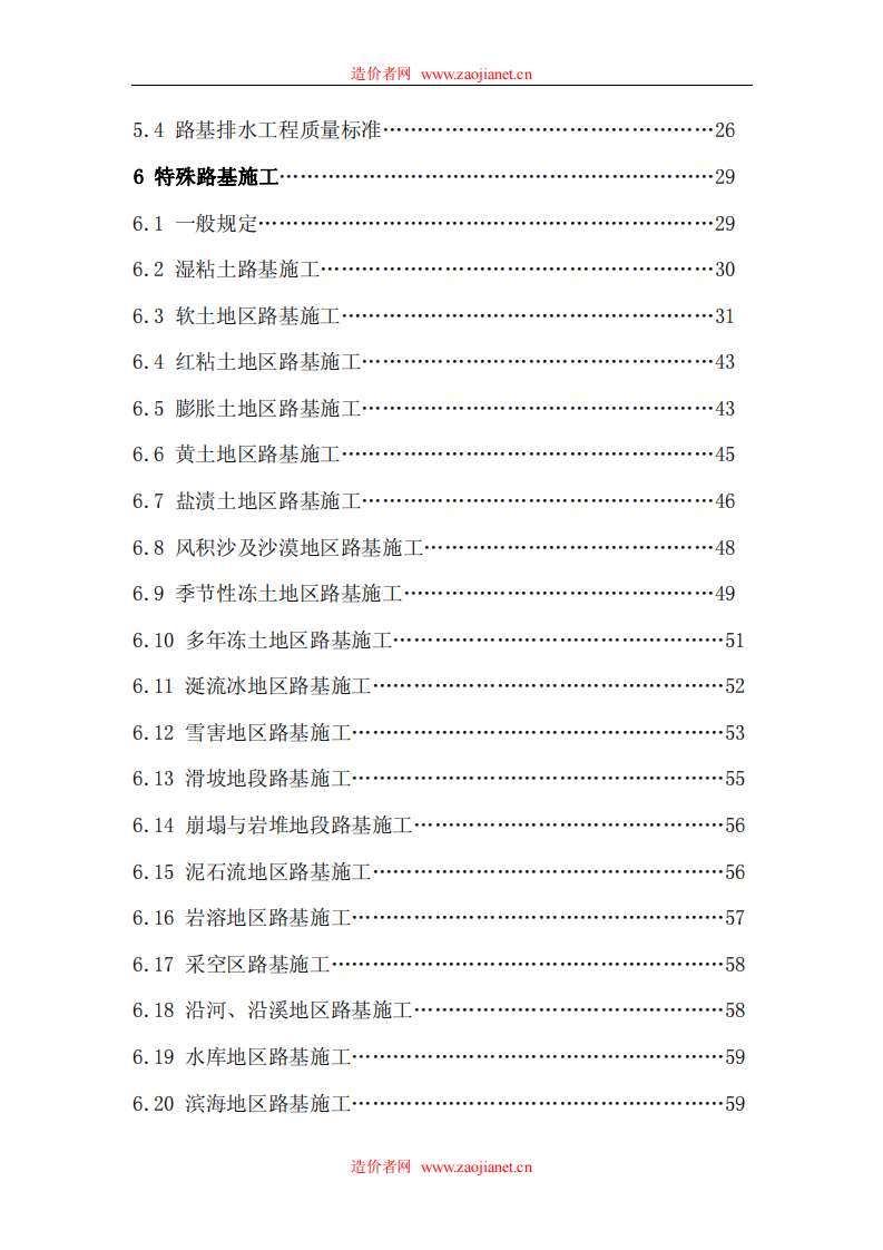 路路基施工技术规范JTGF10-2006.pdf 第4页