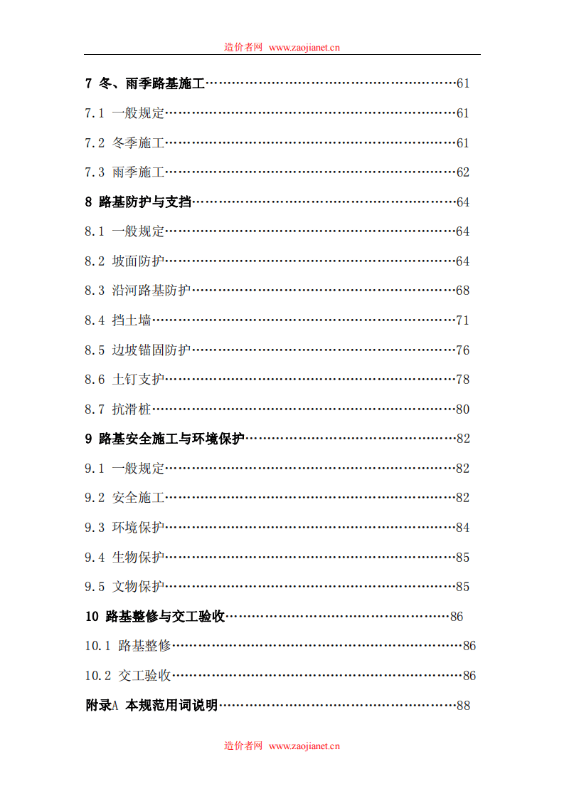 路路基施工技术规范JTGF10-2006.pdf 第5页