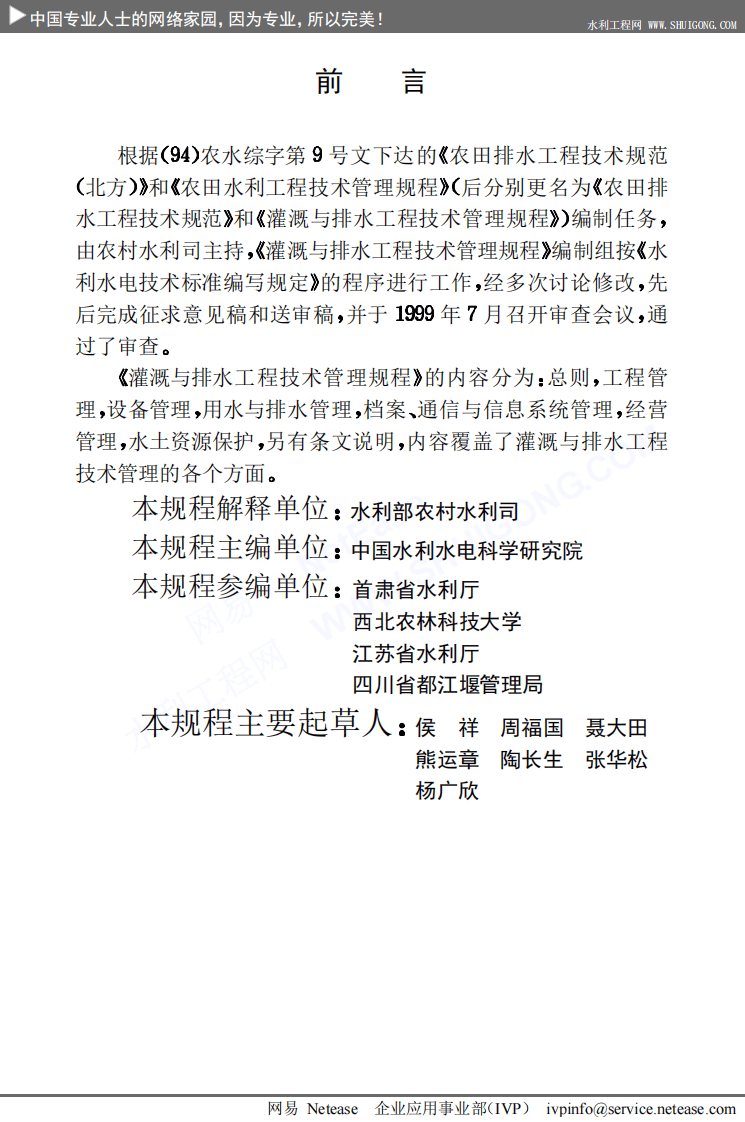 灌溉与排水工程技术管理规程SL246-1999.PDF 第4页