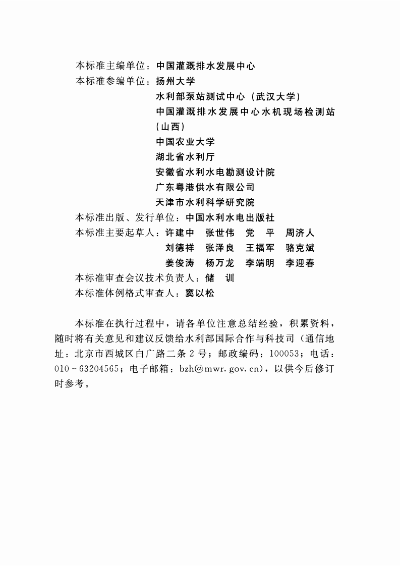 泵站安全鉴定规程(SL 316-2015) .pdf 第4页