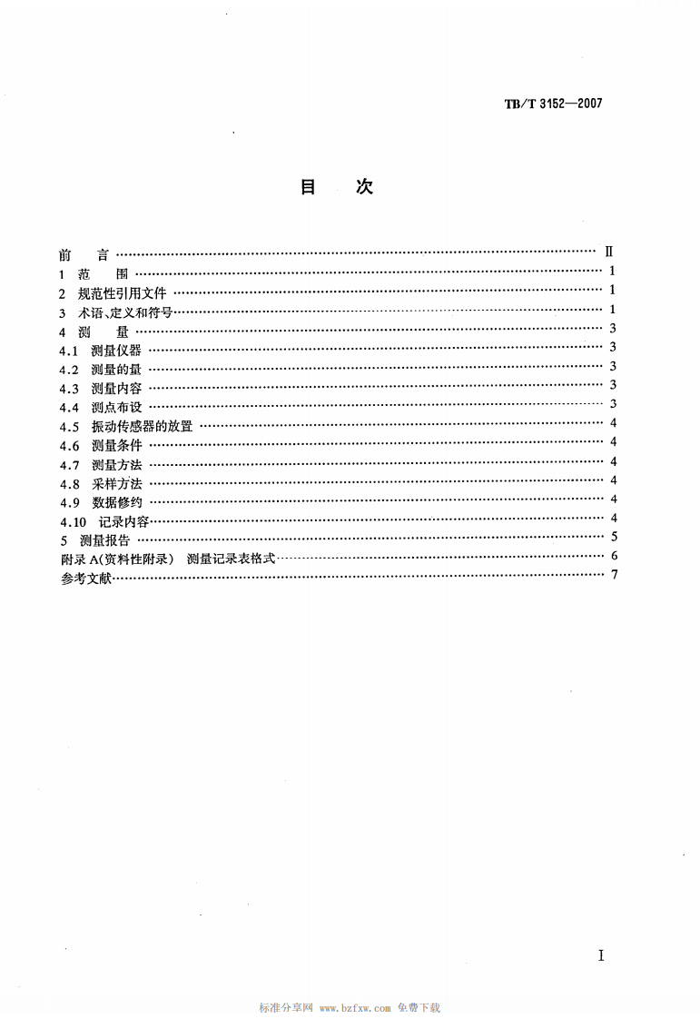 TBT3152-2007 铁路环境振动测量.pdf 第2页
