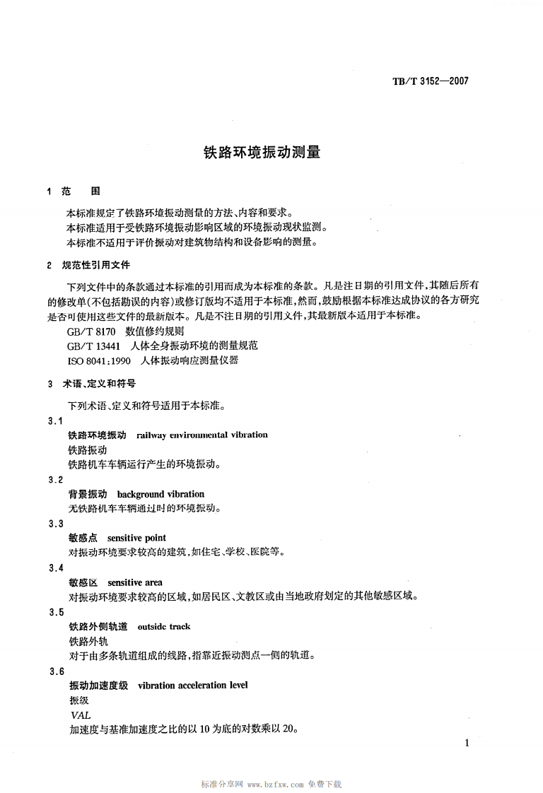 TBT3152-2007 铁路环境振动测量.pdf 第4页