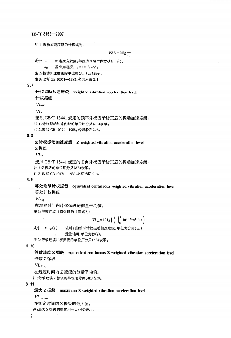 TBT3152-2007 铁路环境振动测量.pdf 第5页