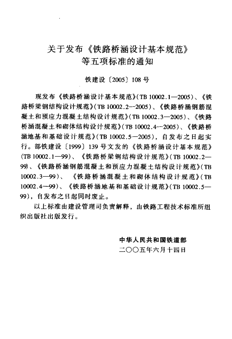 TB_10002．2-2005_铁路桥梁钢结构设计规范.pdf 第3页