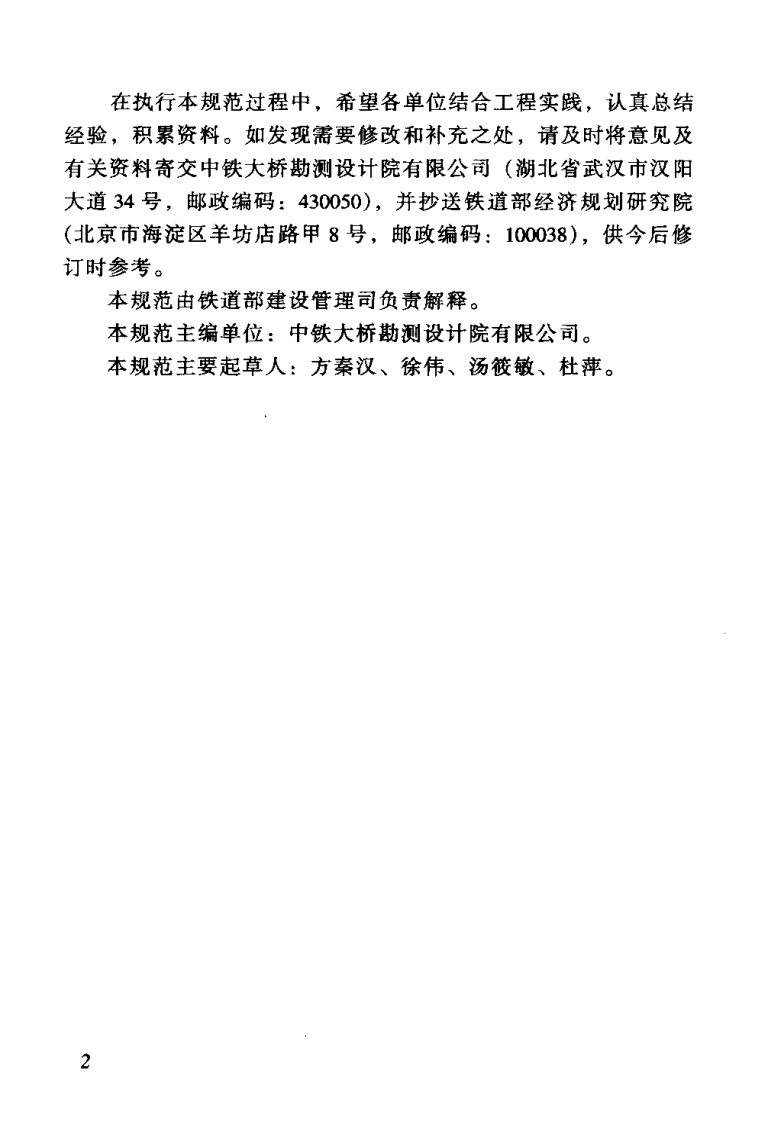TB_10002．2-2005_铁路桥梁钢结构设计规范.pdf 第5页
