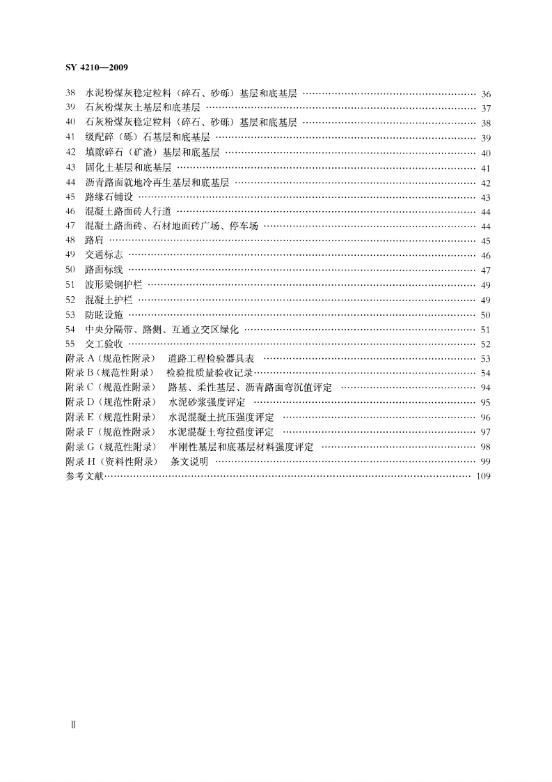 SY4210-2009 石油天然气建设工程施工质量验收规范 道路工程.pdf 第3页