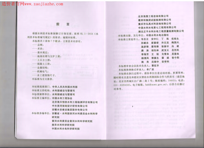 SL734-2016水利工程质量检测技术规程.pdf 第3页
