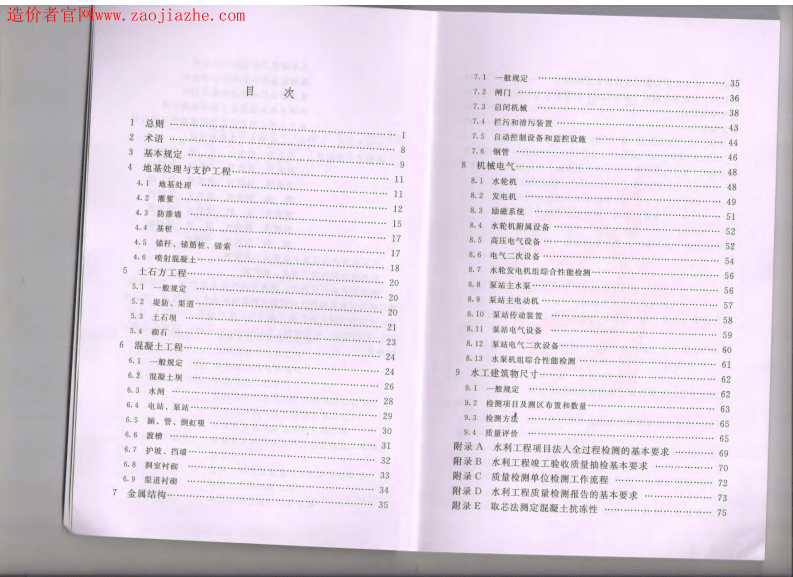 SL734-2016水利工程质量检测技术规程.pdf 第4页