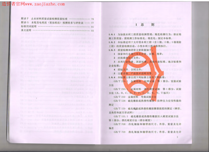 SL734-2016水利工程质量检测技术规程.pdf 第5页