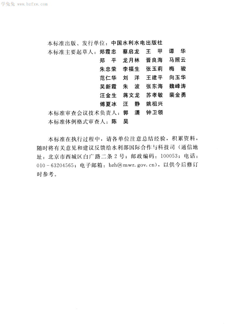 SL714-2015 水利工程施工安全防护设施技术规范.pdf 第4页
