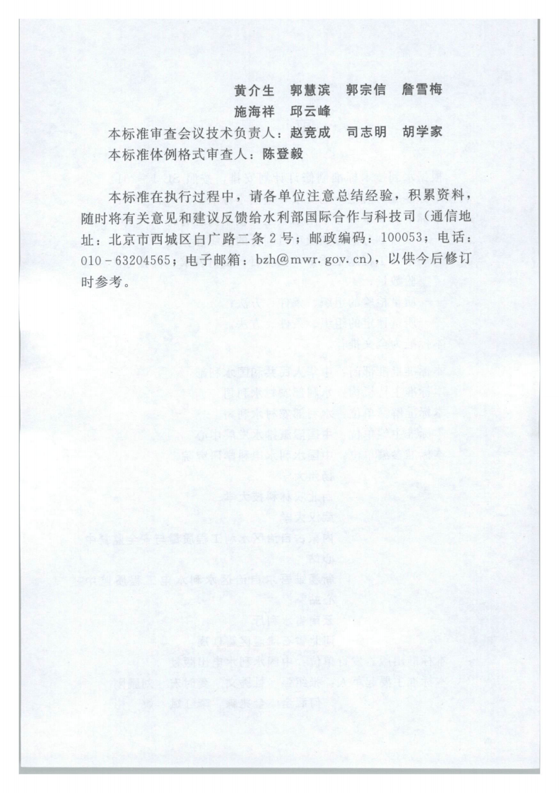 SL703-2015灌溉与排水工程施工质量评定规程.pdf 第4页