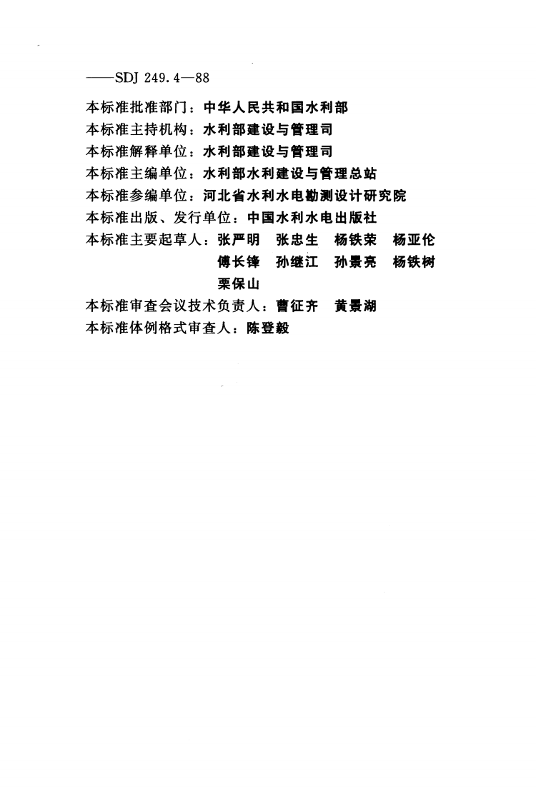 SL637-2012水利水电工程单元工程施工质量验收评定标准&mdash;&mdash;水利机械辅助设备系统安装工程.pdf 第5页