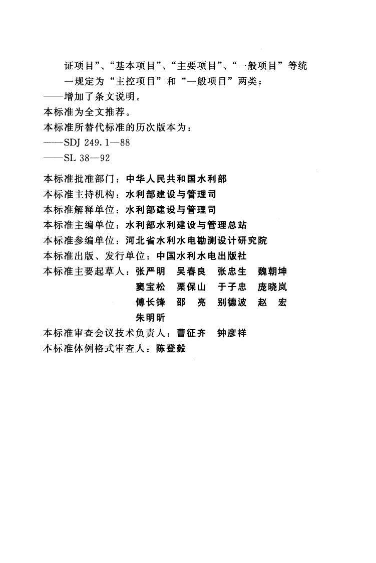 SL632-2012水利水电工程单元工程施工质量验收评定标准&mdash;&mdash;混凝土工程（ ).pdf 第5页