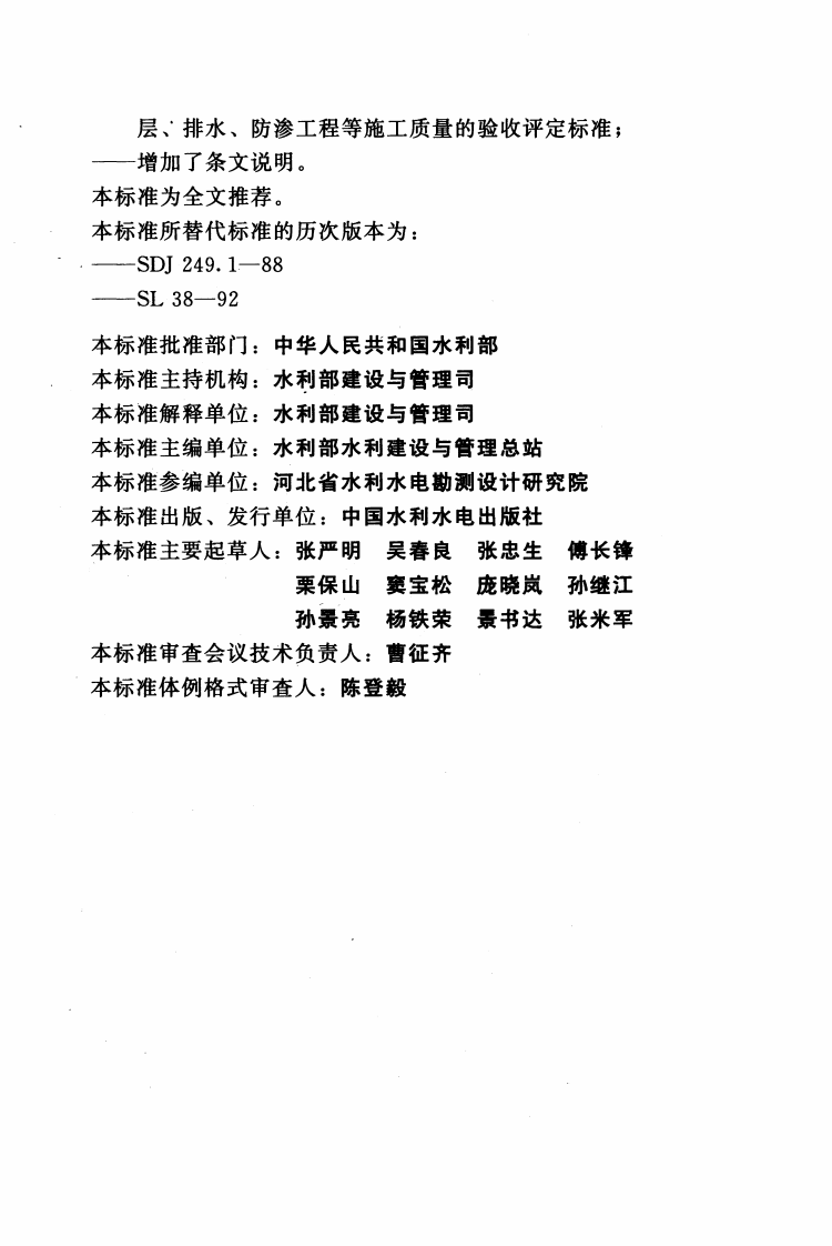 SL631-2012水利水电工程单元工程施工质量验收评定标准&mdash;&mdash;土石方工程.pdf 第5页