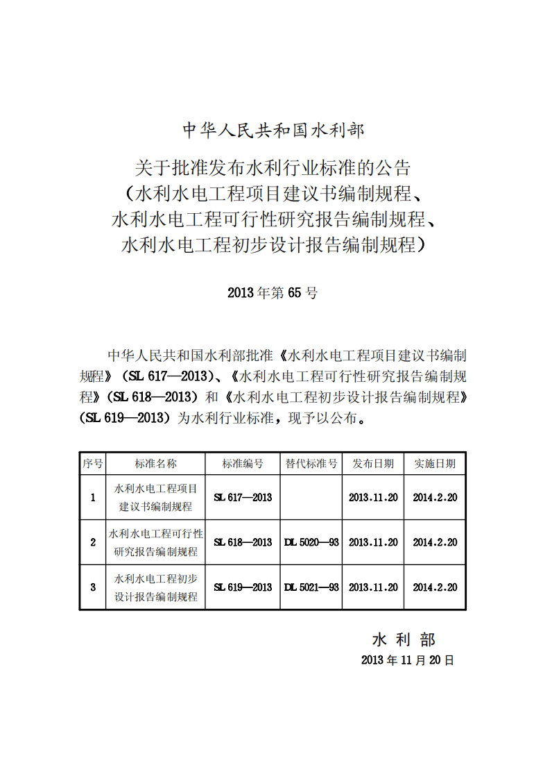 sl618-2013.pdf 第2页