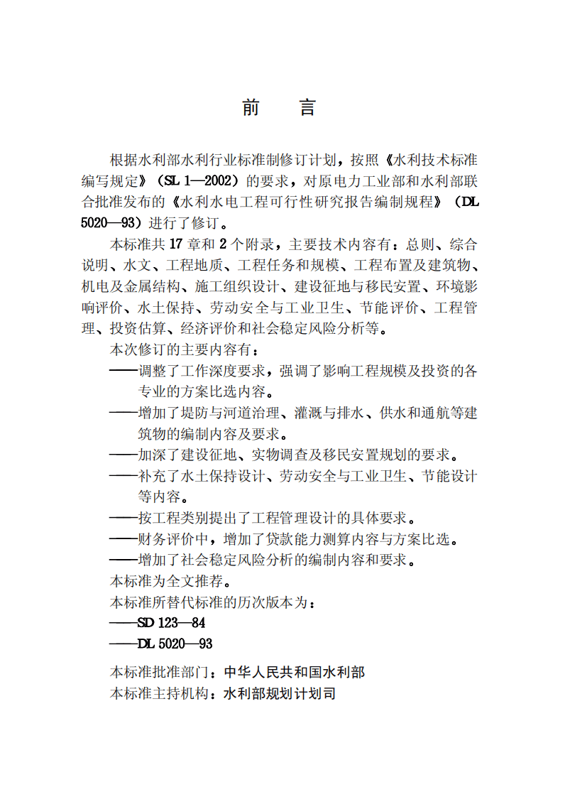 sl618-2013.pdf 第3页