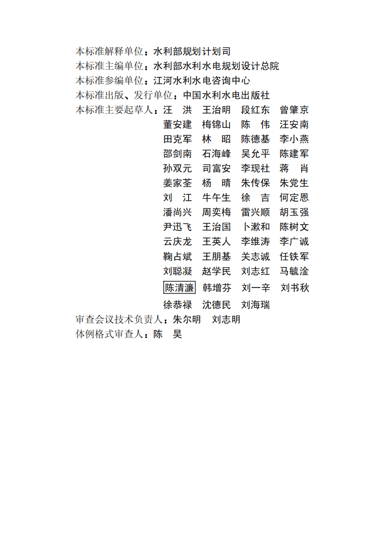 sl618-2013.pdf 第4页