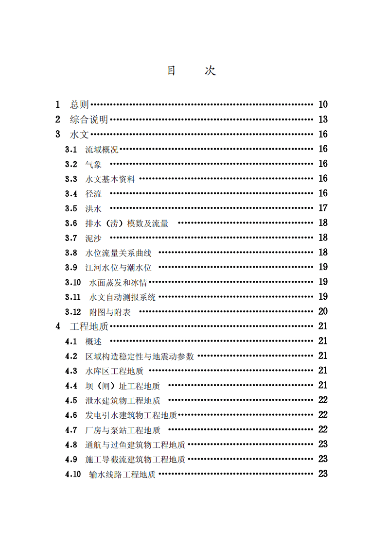 sl618-2013.pdf 第5页