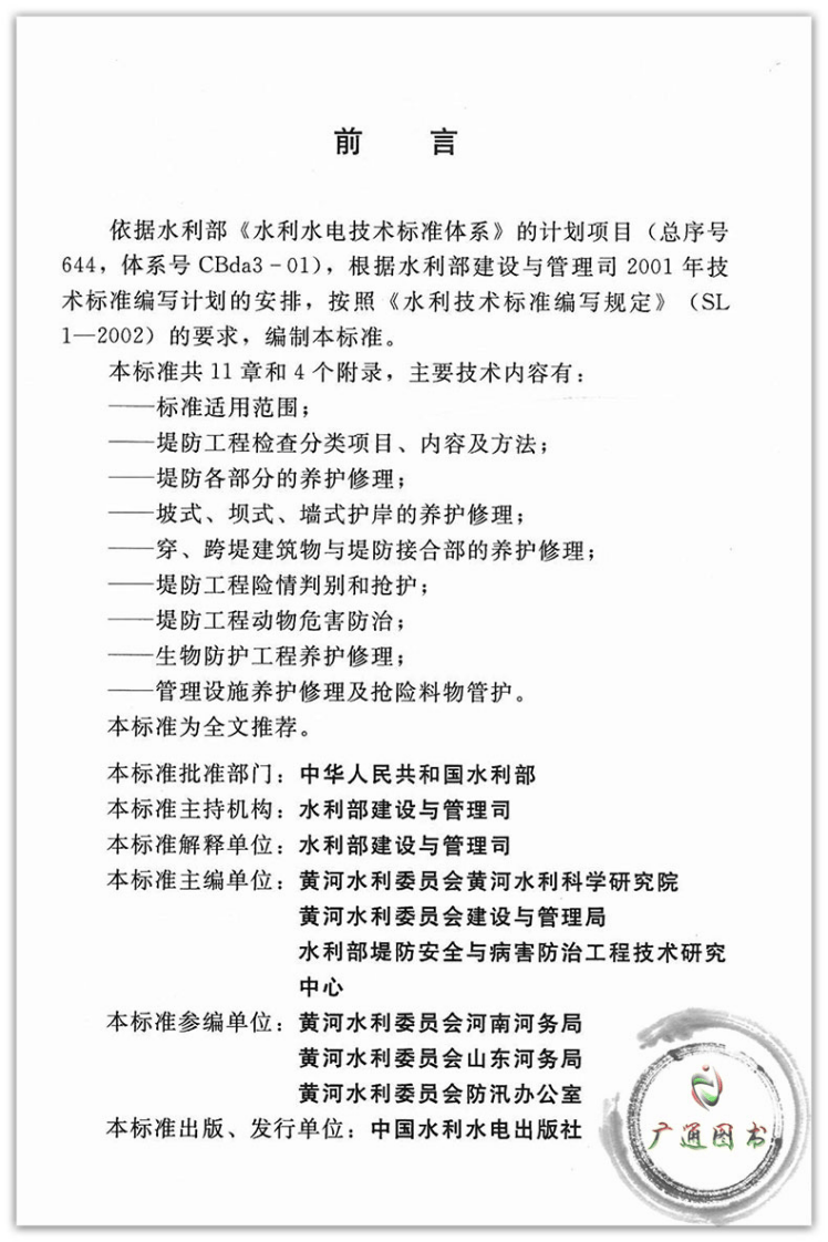 SL595-2013堤防工程养护修理规程.pdf 第2页