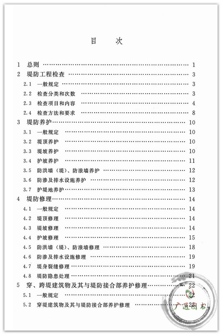 SL595-2013堤防工程养护修理规程.pdf 第3页