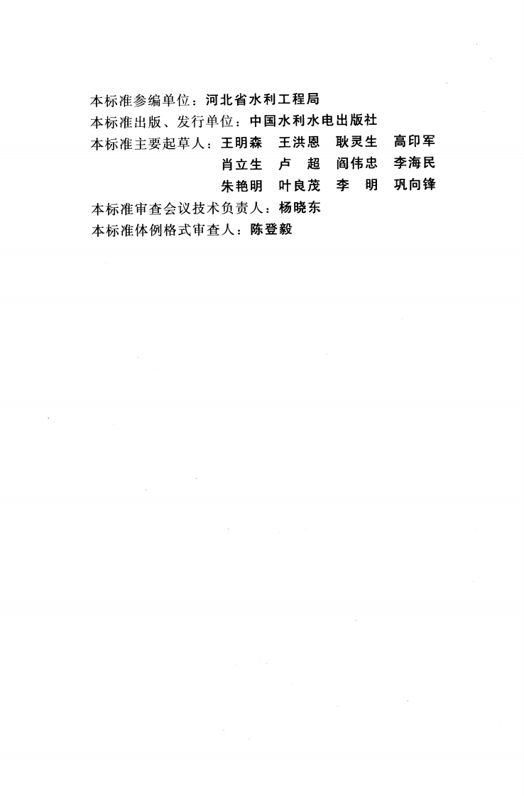 SL564-2014 土坝灌浆技术规范.pdf 第4页