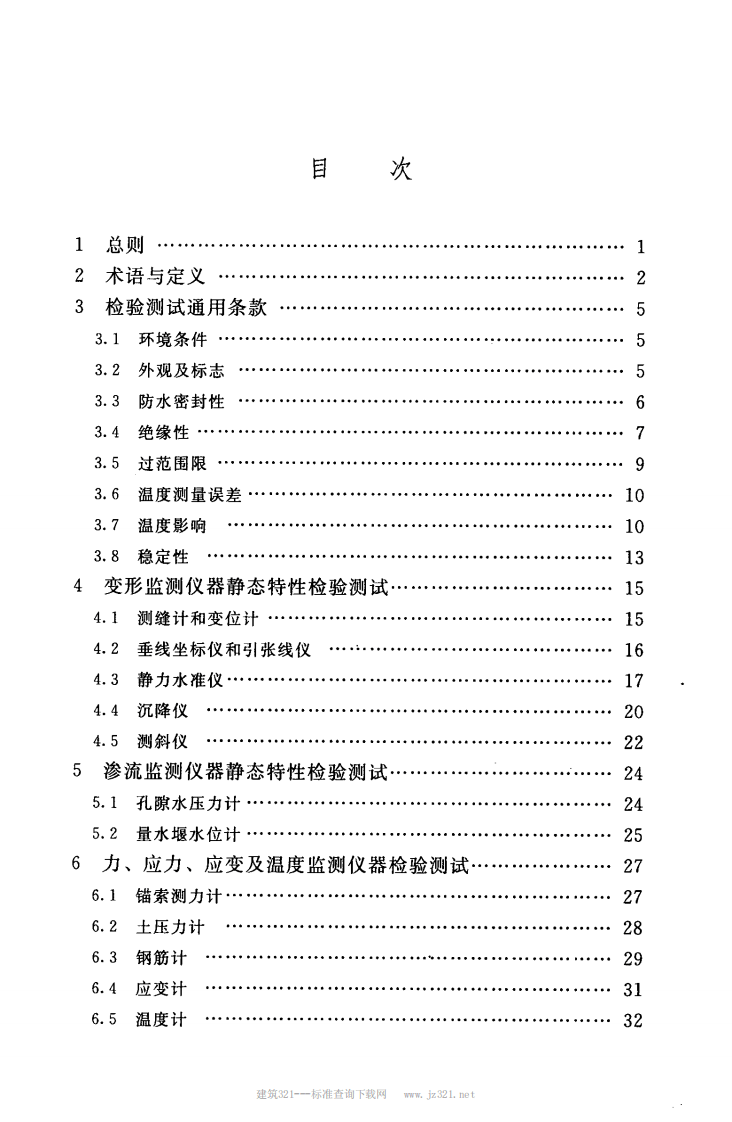 SL530-2012大坝安全监测仪器检验测试规程(附条文说明).pdf 第4页