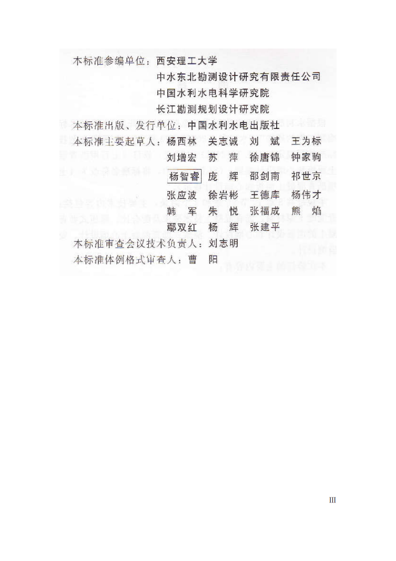 SL501-2010土石坝沥青混凝土面板和心墙设计规范.pdf 第3页