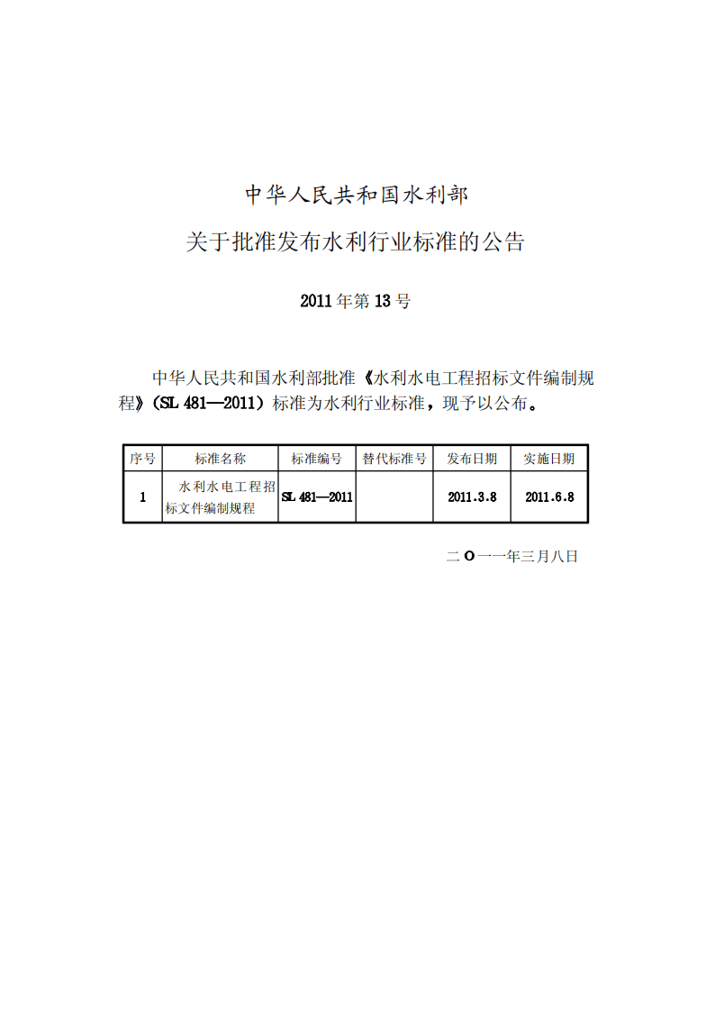 sl481-2011.pdf 第2页