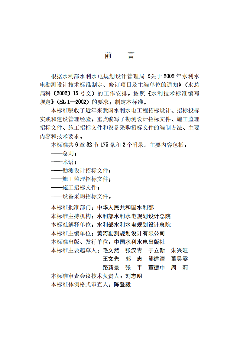sl481-2011.pdf 第3页