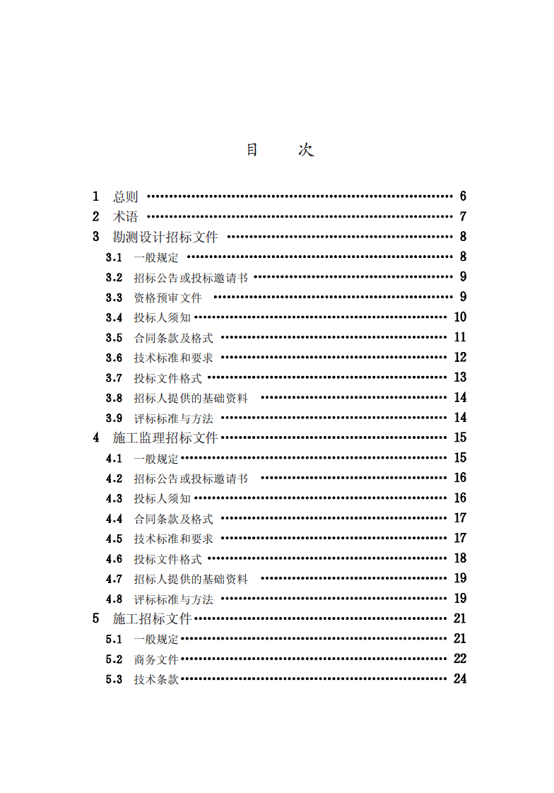 sl481-2011.pdf 第4页