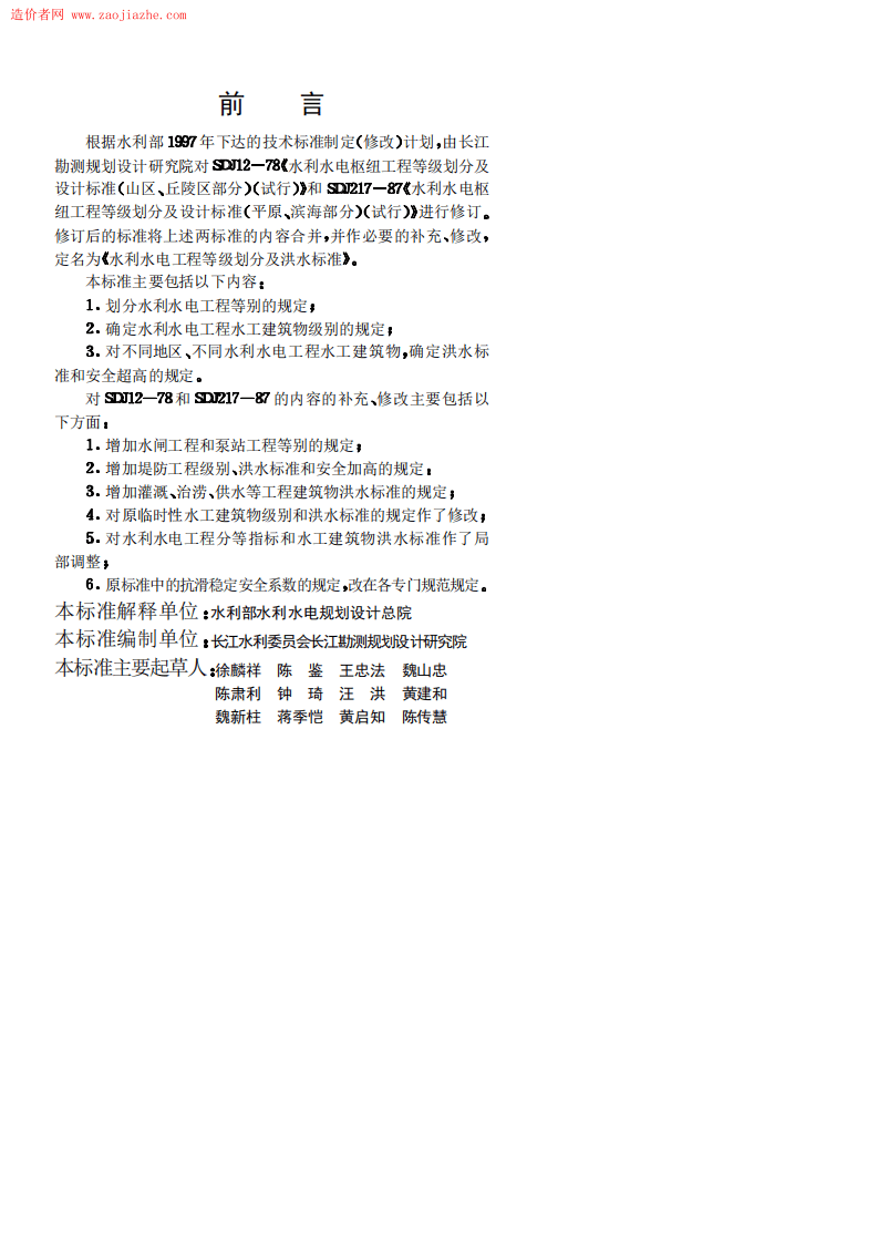 Sl252-1水利水电工程等级划分及洪水标准.PDF 第4页