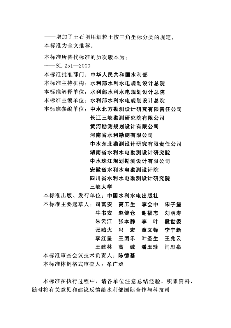 SL251-2015水利水电工程天然建筑材料勘察规程.pdf 第4页