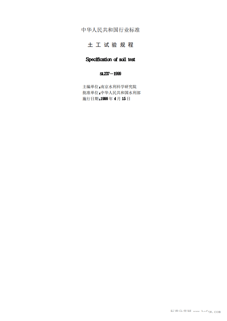 SL237-1999.pdf 第2页
