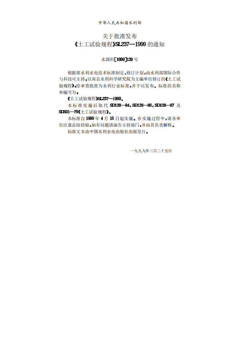 SL237-1999.pdf 第3页
