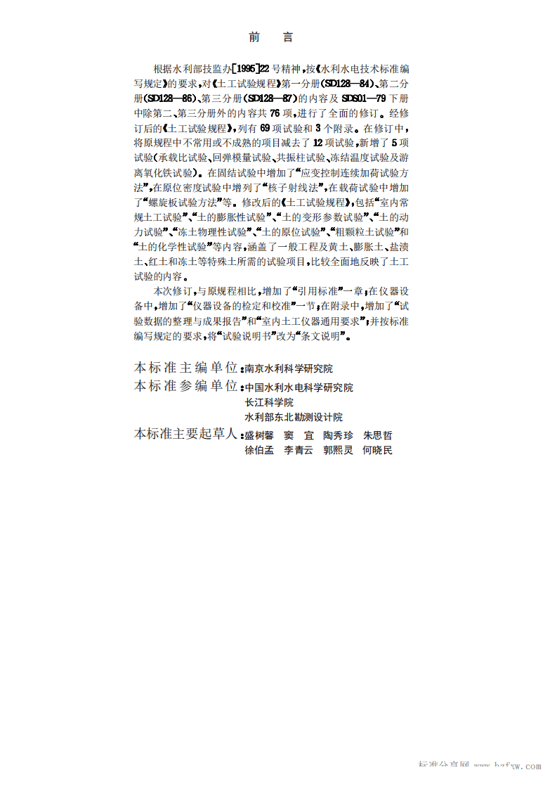 SL237-1999.pdf 第4页