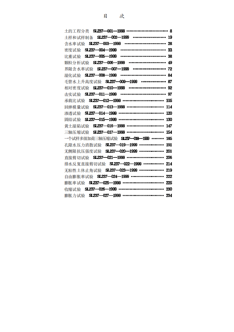 SL237-1999.pdf 第5页