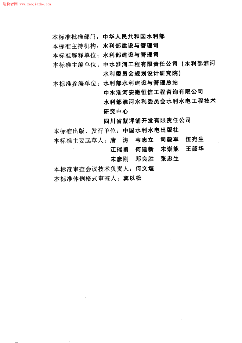 SL223-2008 水利水电建设工程验收规程.pdf 第4页