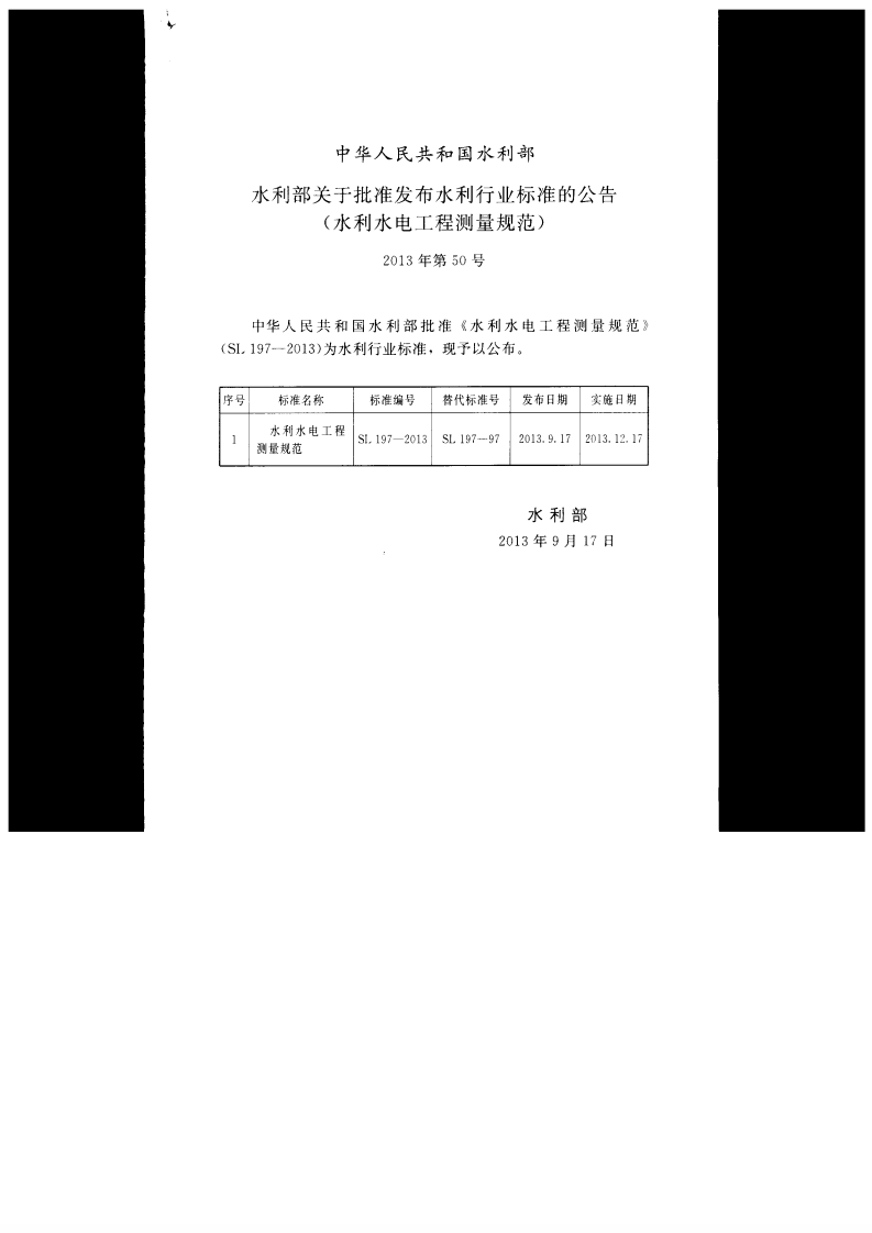 SL197-2013水利水电工程测量规范.pdf 第2页