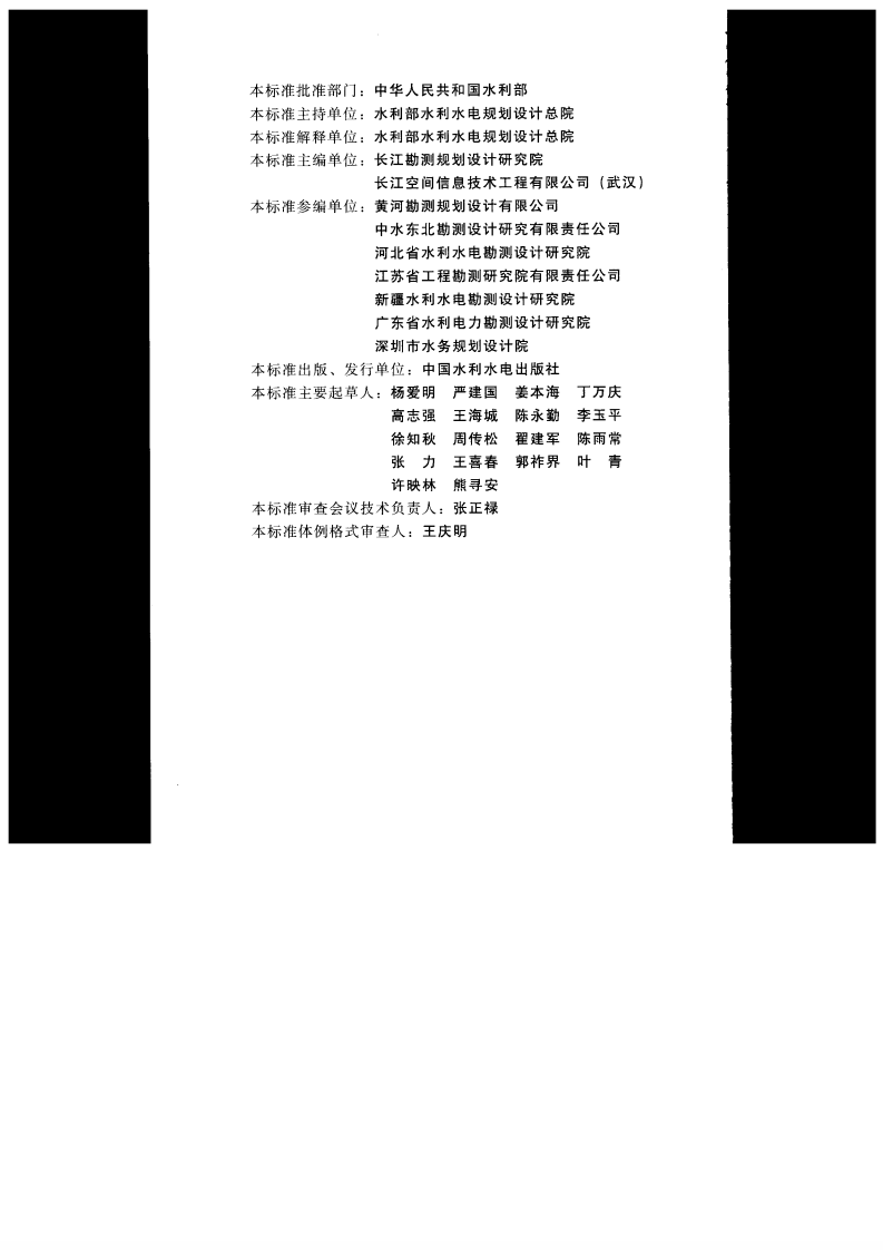 SL197-2013水利水电工程测量规范.pdf 第4页