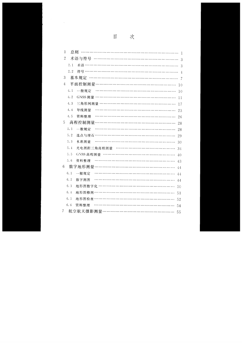 SL197-2013水利水电工程测量规范.pdf 第5页