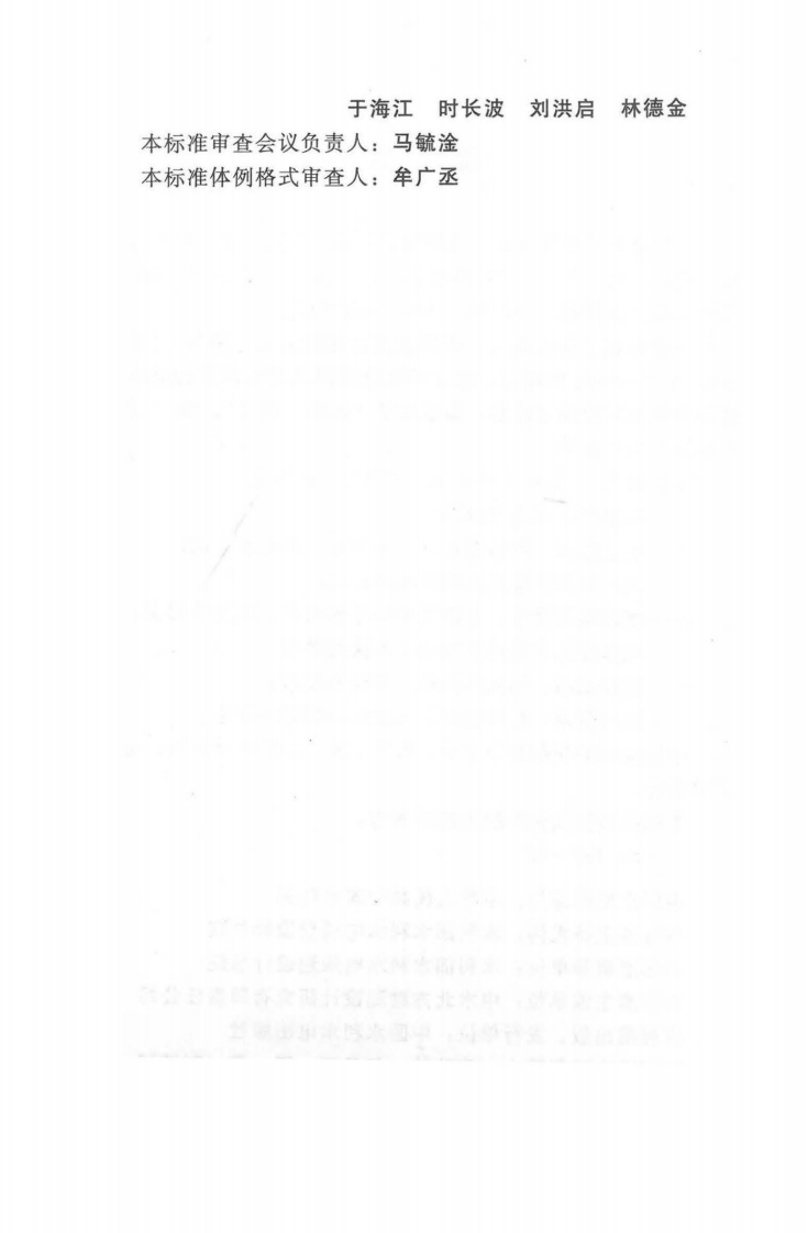 SL189-2013型水利水电工程碾压式土石坝设计规范.pdf 第3页